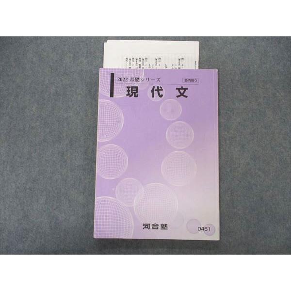 河合塾 現代文 テキスト 2022 基礎シリーズ 山崎正明 sale 014m0C