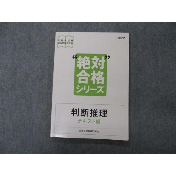 麻生キャリアサポート 麻生公務員専門学校 公務員試験 絶対合格
