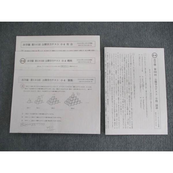 浜学園 小4 第595回 公開学力テスト 2022年10月 国語/算数/理科/社会