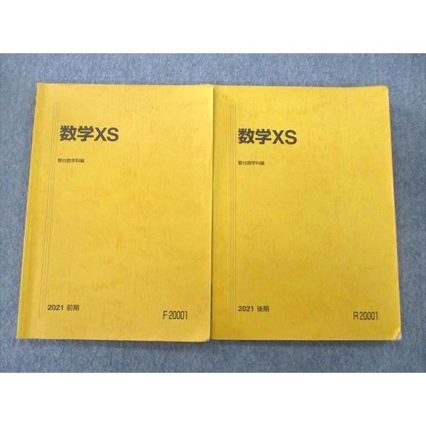 駿台 数学XS テキスト通年セット 2021 計2冊 sale 015S0C : ブックス