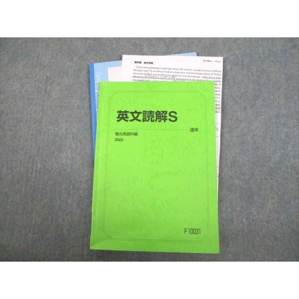 駿台 英語 英文読解S テキスト 2022 通年 廣田睦美 ☆ 013m0D