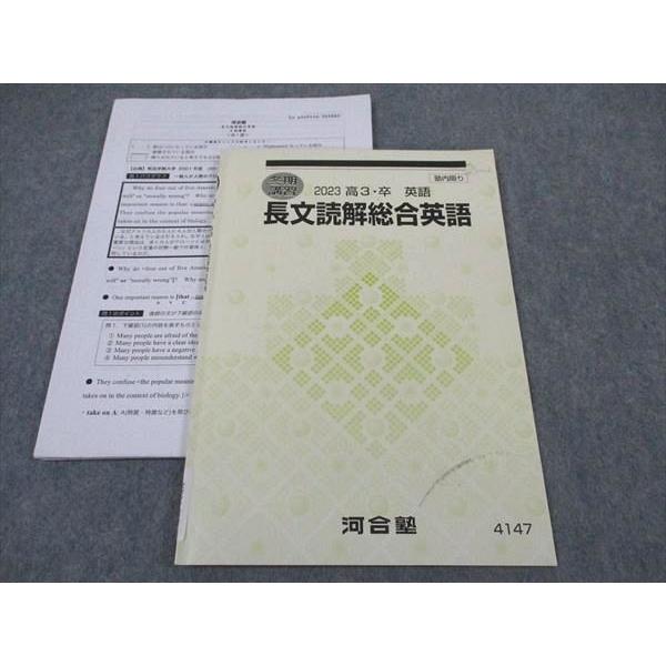 河合塾 長文読解総合英語 テキスト 2023 冬期講習 白井嘉人 ☆ 006s0D
