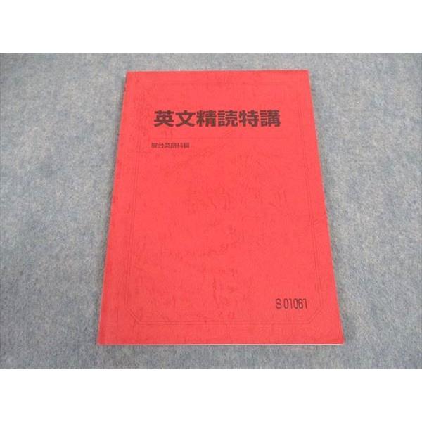 駿台 英文精読特講 テキスト 2021 竹岡広信 ☆ 009m0D : ブックス