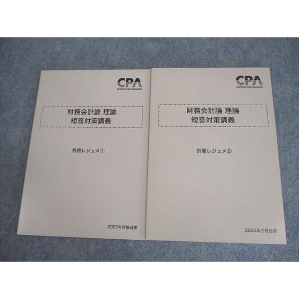 CPA会計学院 公認会計士講座 財務会計論 理論 短答対策講義 折原