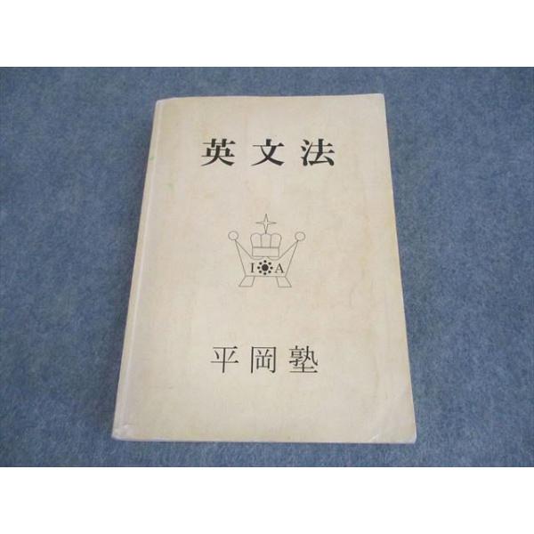 平岡塾 教材セット 平岡塾 教材セット 楽天市場】平岡塾（本・雑誌