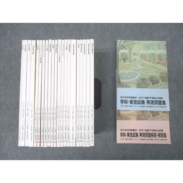 フォーサイト AFP・2級FP ファイナンシャルプランナー 学科・実技試験