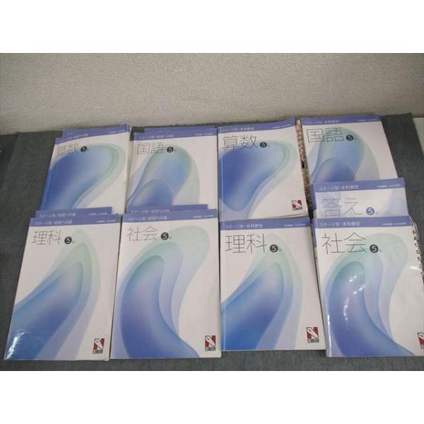 日能研 小5 中学受験用 2022年度版 本科教室/栄冠への道 ステージIV