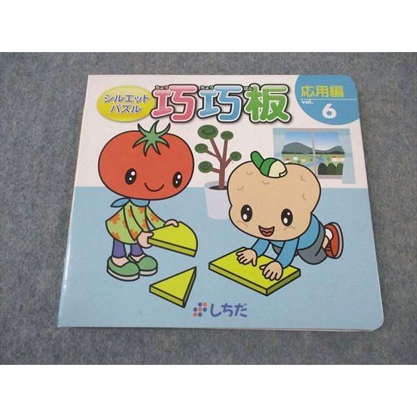 しちだ教育研究所 七田式 シルエットパズル 巧巧板 ちょうちょうばん