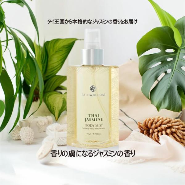 BATH&BLOOM ジャスミン ボディミスト いい香り長持ち タイジャスミン