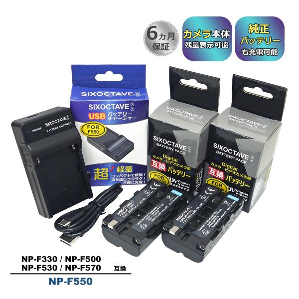 SONY（ソニー） 【互換品】 NP-F550 Sony 互換 バッテリー 2個と 互換