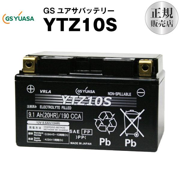 バイク用バッテリー YTZ10S GSユアサ（YUASA） 長寿命・保証書付き
