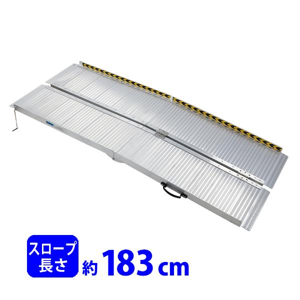 アルミ製 折りたたみスロープ 70cmx150cm 段差解消 業務用 アルミ製