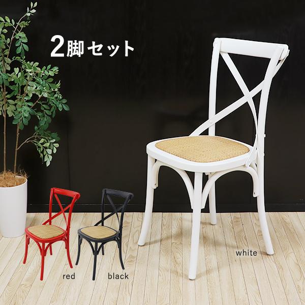 トーネットチェア 2脚セット 籐 カントリーチェア トーネット