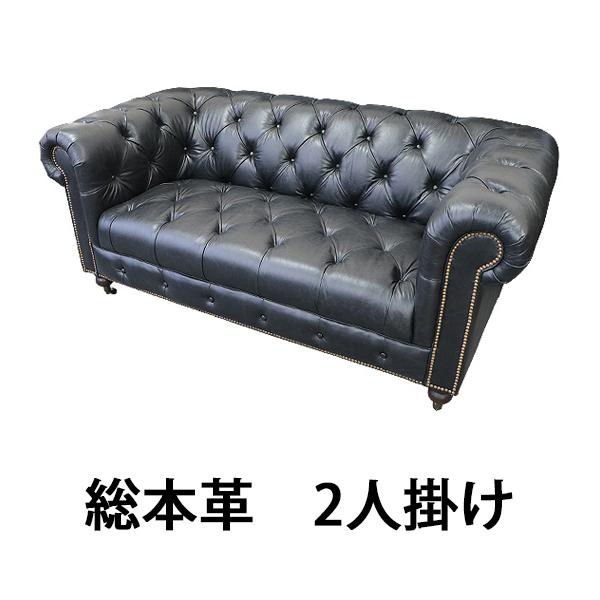 チェスターフィールドソファ 2人掛け 黒 肘掛 総本革 本革 レザー