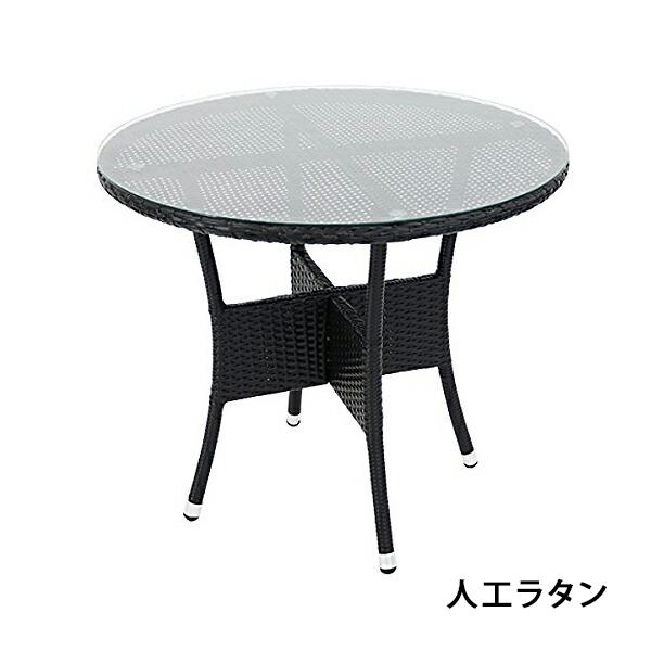人工ラタンテーブル 強化ガラス 単品 黒 丸テーブル 籐 家具