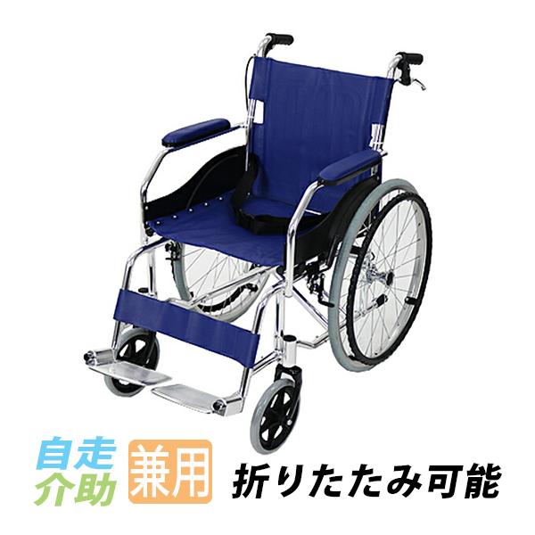 車椅子 TAISコード取得済 アルミ合金製 青 約11kg 軽量 折り畳み 自走
