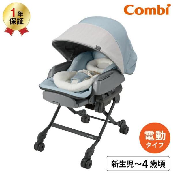 ネムリラ コンビ AUTO SWING BEDi Long スリープシェルEG / 出産祝い 1