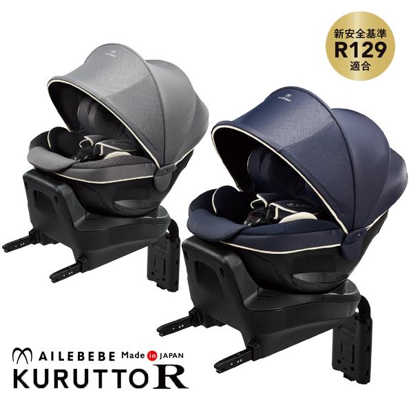 エールべべ・クルット チャイルドシート カーメイト エールベベ ISOFIX