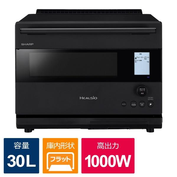 ヘルシオ SHARP シャープ ウォーターオーブンレンジ HEALSIO ブラック