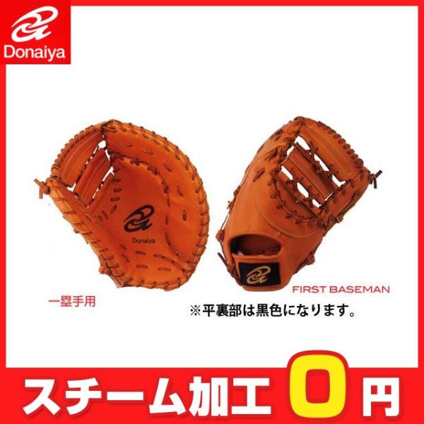 ドナイヤ 軟式 一塁手用 DJNF [右利き用] (野球グローブ) 価格比較