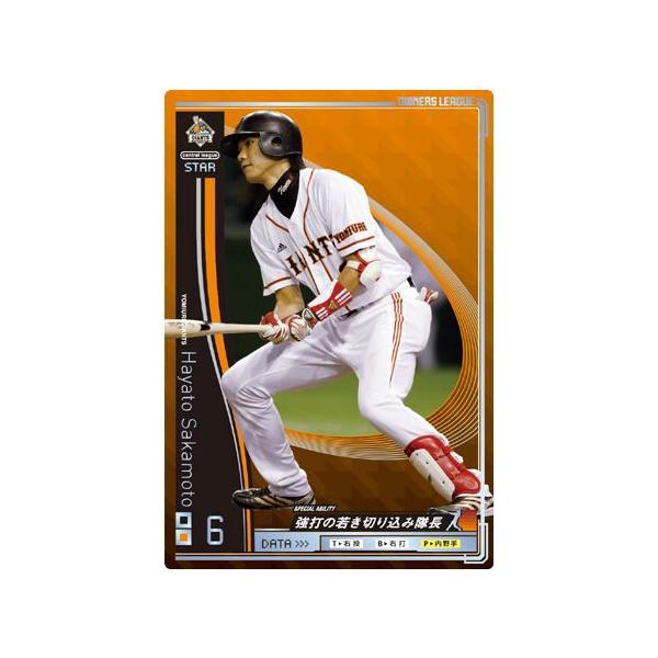 オーナーズリーグ01 スター ST坂本勇人 読売ジャイアンツ（巨人