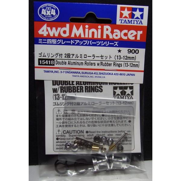 ミニ四駆 ゴムリング付 2段アルミローラーセット 13-12mm タミヤ ミニ