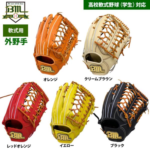 あすつく ベースマン BM 野球 軟式 グラブ 外野手用 硬式用皮革使用