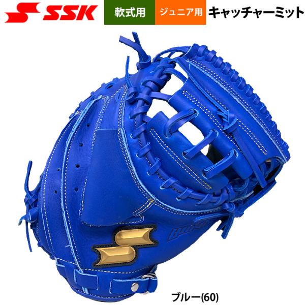 エスエスケイ（SSK） あすつく 野球用 ジュニア少年 軟式 キャッチャー