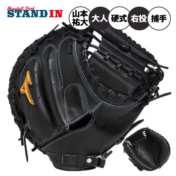 Mizuno Pro ミズノプロ 硬式 キャッチャーミット 山本祐大モデル 高校