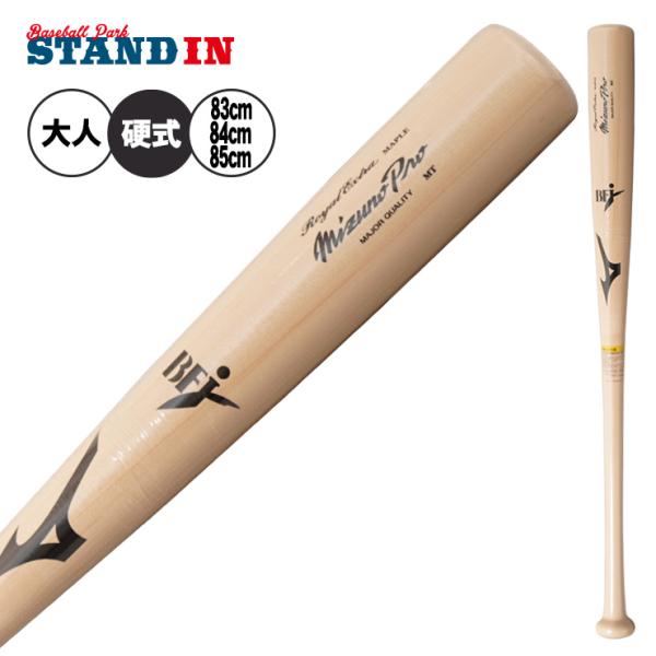 Mizuno Pro 2026モデル ミズノプロ 鈴木誠也モデル 限定 硬式 木製