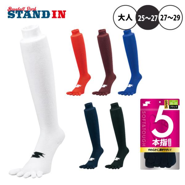 エスエスケイ（SSK） 野球 2足組 5本指ソックス ひざ上タイプ 全6色