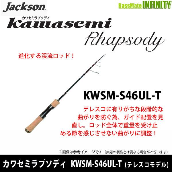 Jackson（ジャクソン） ○ジャクソン カワセミラプソディ KWSM-S46UL-T