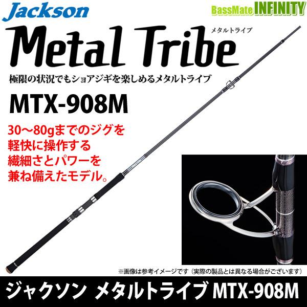 Jackson（ジャクソン） ○ジャクソン メタルトライブ MTX-908M : 釣具