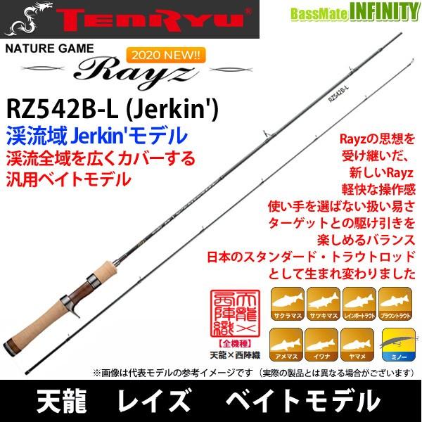 天龍 Rayz RZ542B-L (ロッド・釣竿) 価格比較 - 価格.com