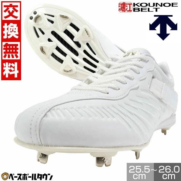 鴻江 交換往復送料無料 野球 スパイク 金具 白 デサント