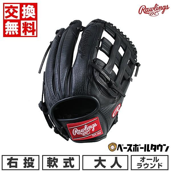 Rawlings（ローリングス） 交換無料 野球 グローブ 軟式 大人 HOH