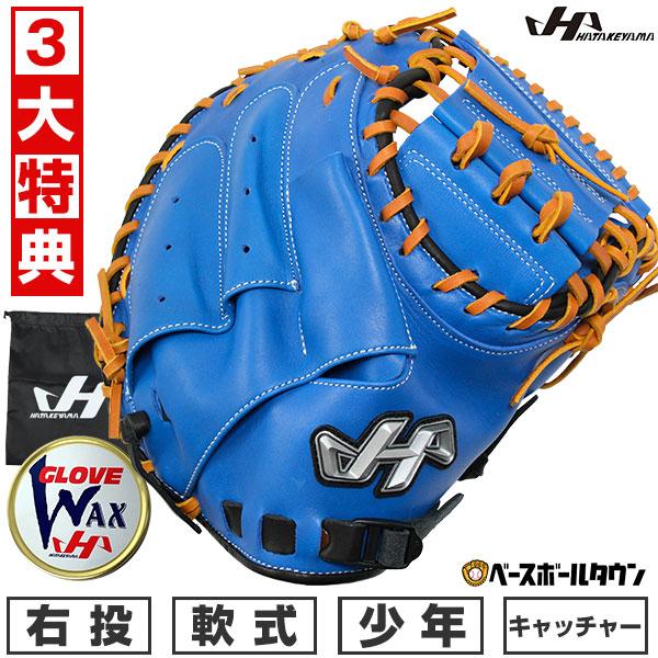 ハタケヤマ（HATAKEYAMA） 交換無料 野球 少年軟式 キャッチャーミット