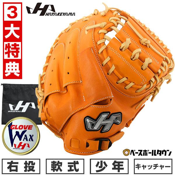 ハタケヤマ（HATAKEYAMA） 交換無料 野球 少年軟式 キャッチャーミット