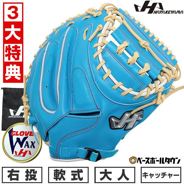 ハタケヤマ（HATAKEYAMA） 交換無料 野球 キャッチャーミット 軟式