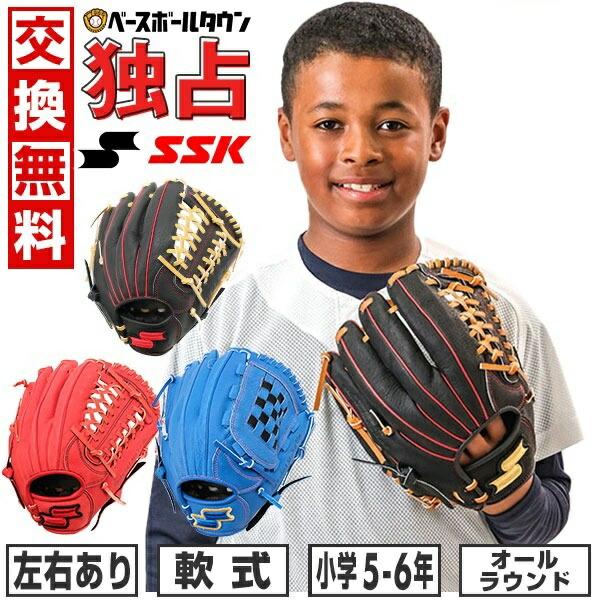 エスエスケイ（SSK） 交換無料 グローブ 野球 少年軟式 スペシャル