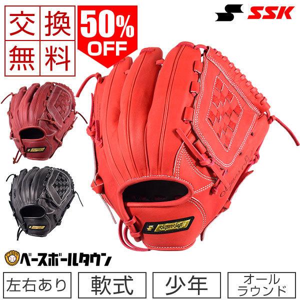 エスエスケイ（SSK） 交換往復送料無料 少年軟式グローブ スーパー