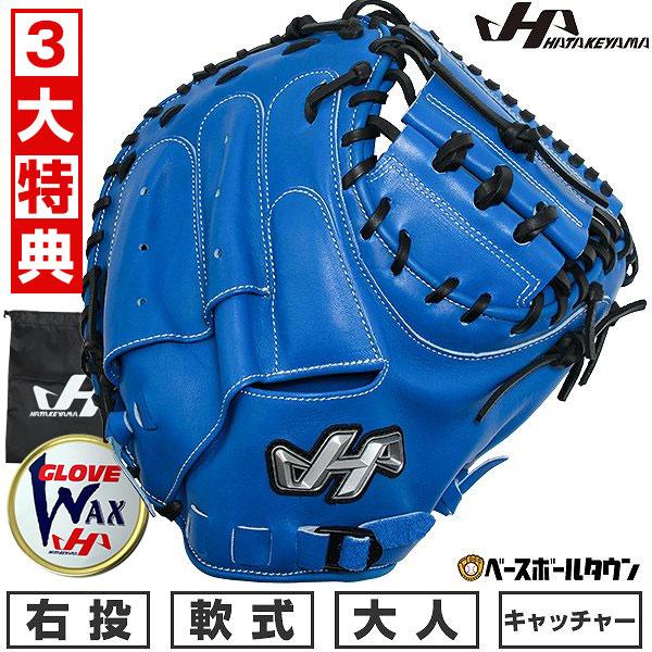 ハタケヤマ（HATAKEYAMA） 交換無料 野球 キャッチャーミット 軟式