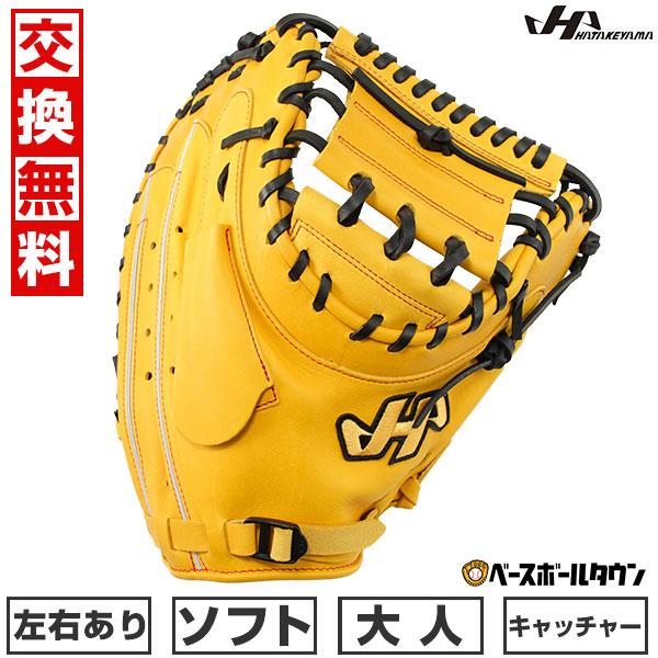 ハタケヤマ（HATAKEYAMA） 交換無料交換無料 ソフトボール