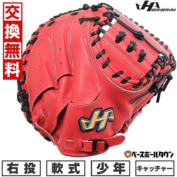 ハタケヤマ（HATAKEYAMA） 交換無料 野球 少年軟式 キャッチャーミット