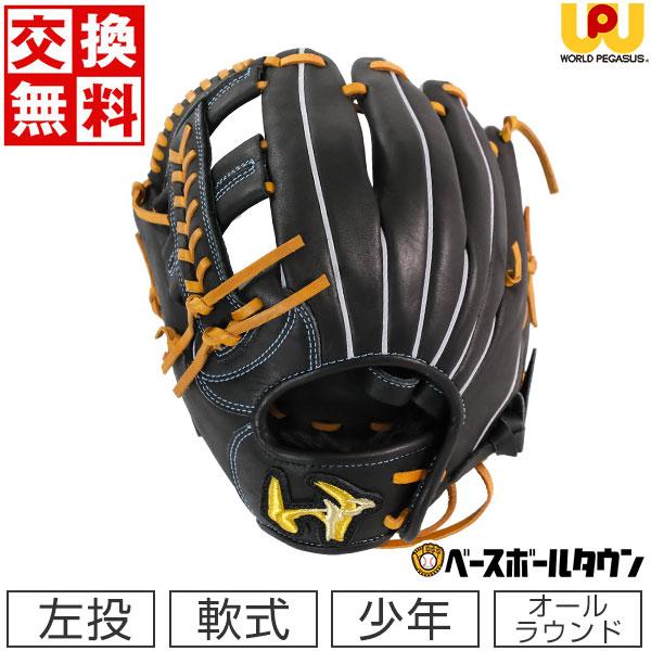 GRAND PEGASUS TOP ワールドペガサス グローブ 左投げ用 ジュニア 軟式