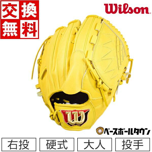 Wilson（ウイルソン） 交換無料 野球 グローブ 硬式 ウイルソン