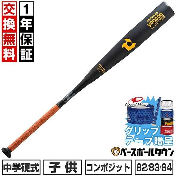 ディマリニ（DeMARINI） グリップテープ贈呈 交換無料 野球 バット