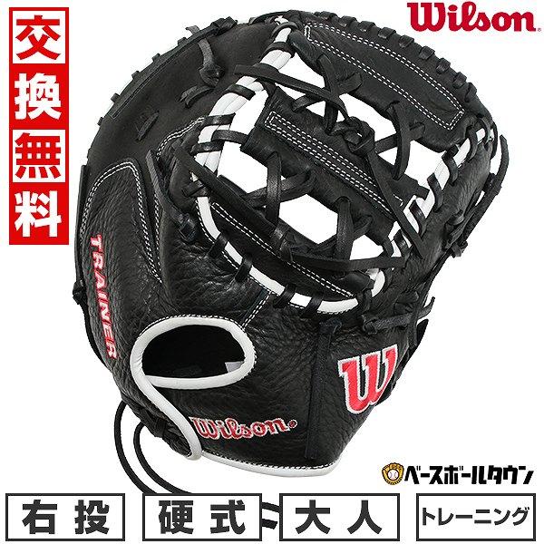 交換無料 野球 硬式 トレーニングミット 右投げ 大人 ファーストミット