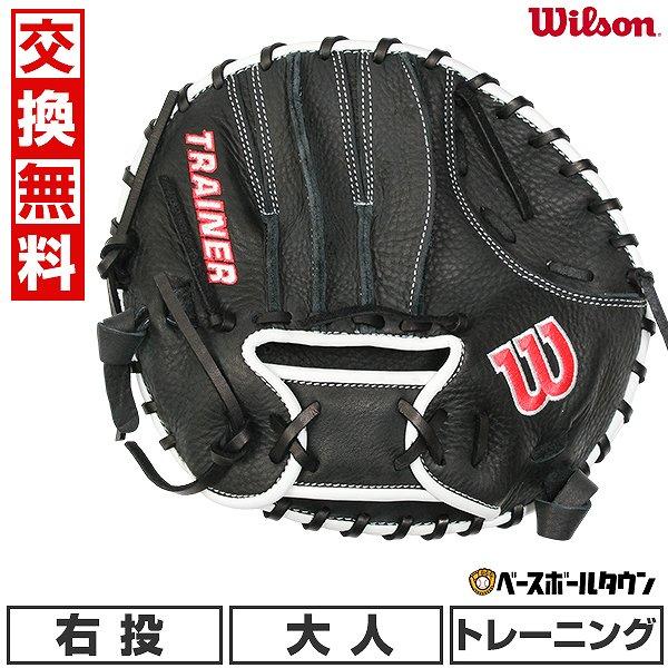 Wilson（ウイルソン） 交換無料 野球 トレーニンググローブ 大人 右