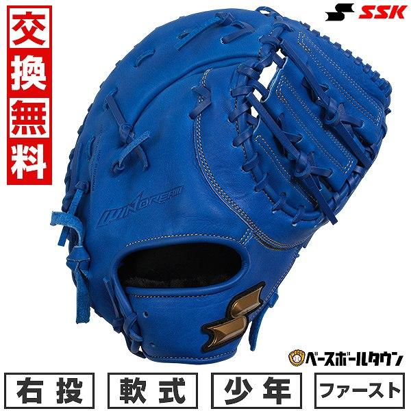windream 交換無料 野球 ファーストミット 軟式 少年 右投げ SSK